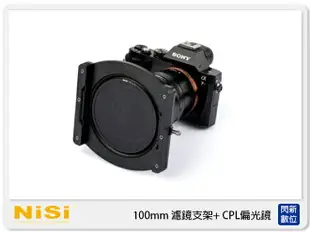 NISI 耐司 100mm 濾鏡支架 LAOWA 老蛙 12mm F2.8 專用 CPL 偏光鏡 +方鏡支架 (公司貨)【跨店APP下單最高20%點數回饋】