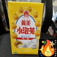 在飛比找蝦皮購物優惠-義美小泡芙 盒裝 牛奶 泡芙 餅乾 牛奶風味泡芙 57g 小