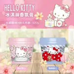 ♥小花花日本精品♥HELLO KITTY 冰淇淋香氛膏 室內香氛膏 擴香膏 居家除臭芳香 兩入組 ~ 3