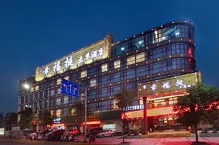 幸福挺至尊酒店(桂林高鐵北站店)Xingfuting Hotel (Guilin North High-speed Railway Station)