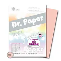 在飛比找蝦皮商城優惠-Dr.Paper 130gsm A4多功能進口卡紙 桃紅色 