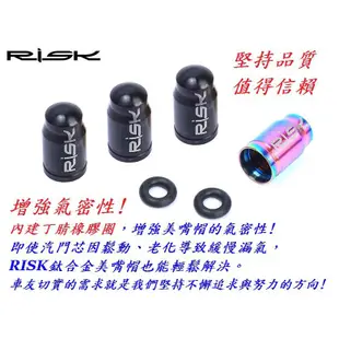 RISK Ti鈦合金美式氣嘴蓋 美規氣嘴帽蓋 頂級精緻超輕量 汽車 重機車 摩托車 單車 腳踏車 公路車適用