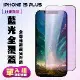 IPhone 15 PLUS保護貼 滿版黑框藍光手機保護貼