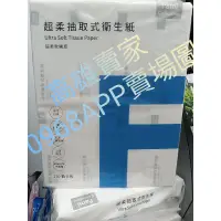 在飛比找蝦皮購物優惠-(高雄賣家) 全家衛生紙 ✅免運費✅全家取件 超柔抽取式衛生