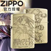 在飛比找PChome24h購物優惠-ZIPPO Frieren: Beyond Journey’