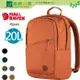 《綠野山房》Fjallraven 小狐狸 多色 Raven 20L 15吋筆電包 後背包 書包 G-1000 北極狐 23344