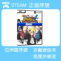 在飛比找蝦皮購物優惠-【就愛玩】STEAM啟動序號 PC 火影忍者 疾風傳 終極風