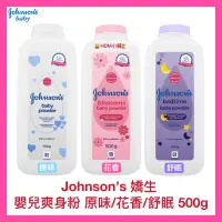 在飛比找蝦皮購物優惠-【Johnson’s嬌生】嬰兒爽身粉 香粉 痱子粉 原味香 