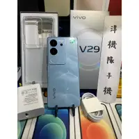 在飛比找蝦皮購物優惠-【3期0利率】台哥福利品VIVO V29 5G 12GB 2