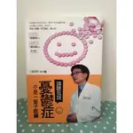 《滿$150才有出貨》📙請聽我說：憂鬱症不是一輩子吃藥（二手書）