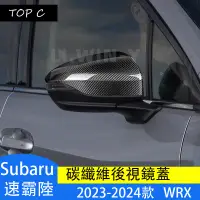 在飛比找蝦皮購物優惠-Subaru 2023-2024款 速霸陸 WRX 倒車鏡裝