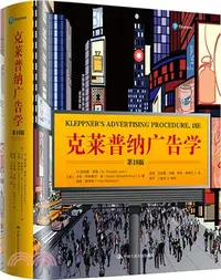 在飛比找三民網路書店優惠-克萊普納廣告學(第18版)（簡體書）