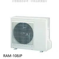 在飛比找蝦皮商城優惠-日立【RAM-108JP】變頻1對4分離式冷氣外機(標準安裝