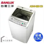 台灣三洋 SANLUX 媽媽樂6.5公斤 單槽洗衣機 ASW-88HTB