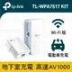 TP-Link TL-WPA7517 KIT AV1000 AC WiFI Gigabit 電力線 乙太網路橋接器 橋接設備 雙包組(KIT)