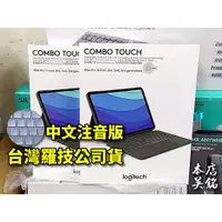 在飛比找蝦皮購物優惠-【本店吳銘】 羅技 logitech Combo Touch