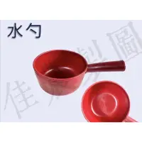 在飛比找蝦皮購物優惠-水勺 耐吉塑膠 耐衝擊 永常青出品 彈力水杓 耐摔