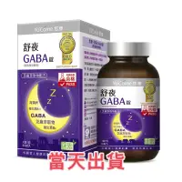 在飛比找蝦皮購物優惠-🌟現貨～保證公司貨🌟悠康舒夜-GABA麩胺酸發酵物錠 90錠