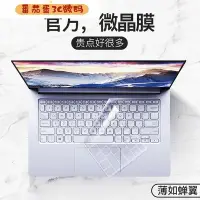 在飛比找Yahoo!奇摩拍賣優惠-【番茄蛋3C數碼】鍵盤膜 AUSU華碩Vivobook15s