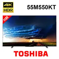 在飛比找PChome商店街優惠-含基本安裝 TOSHIBA 東芝 55M550KT 55吋 