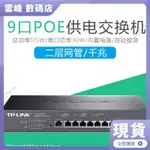 【熱賣現貨】TP-LINK TL-SG3210PE 8口全千兆網管型POE交換機SFP端口匯聚VLAN