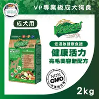 在飛比找蝦皮商城優惠-VP專業級蔬食狗糧 狗飼料 - 海洋碳烤2KG 成犬/老犬 