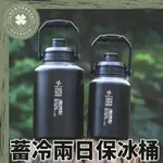 VENTLAX 蓄冷兩日保冰桶 (1.9L / 3.8L)【露營小站】保冰水壺 茶壺 保冷壺 ICE JUG 露營水壺