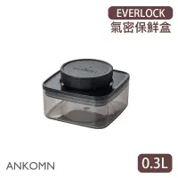 在飛比找蝦皮購物優惠-【現貨/發票】ANKOMN EVERLOCK 旋轉氣密保鮮盒