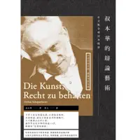 在飛比找蝦皮商城優惠-叔本華的辯論藝術 eslite誠品