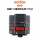 Godox 神牛 TT350 迅麗TTL機頂閃光燈 公司貨