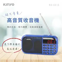 在飛比找momo購物網優惠-【KINYO】大聲量口袋型USB收音機(RA5515-1)