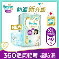 在飛比找蝦皮商城優惠-Pampers幫寶適一級幫拉拉褲XL 40片 （日本原裝進口