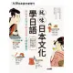 【MyBook】互動日本語年度特刊 玩味日本文化學日語 有聲版(電子書)