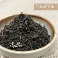 在飛比找樂天市場購物網優惠-【168all】 600g【嚴選】伯爵紅茶葉 / 伯爵紅茶粉