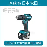 在飛比找樂天市場購物網優惠-MAKITA 牧田 DHP483RTE 充電式起子震動電鑽 