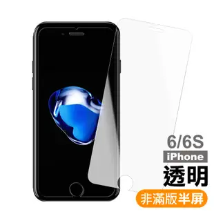 iPhone 6 7 8 X XR XS XSMax 保護貼手機半屏9H玻璃鋼化膜