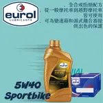 EUROL SPORTBIKE 機車酯類機油 機車機油