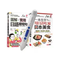 在飛比找PChome24h購物優惠-圖解實用日語吃遍日本美食（口袋書）全2書+ LiveABC智