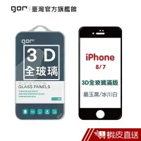 在飛比找蝦皮商城優惠-GOR 保護貼 iPhone 8 / 8Plus / 7 /