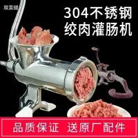 在飛比找Yahoo!奇摩拍賣優惠-絞肉機304不銹鋼手動絞肉機家用手搖碎肉機料理機絞餡機灌香腸