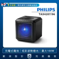 在飛比找momo購物網優惠-【Philips 飛利浦】藍牙派對喇叭(TAX4207)