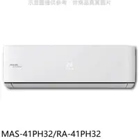 在飛比找COCORO Life優惠-萬士益 變頻冷暖分離式冷氣【MAS-41PH32/RA-41