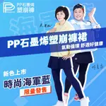 ✨現貨✨【PP 波瑟楓妮】石墨烯塑崩氣動版-兩件式短褲(男)/褲裙/九分褲