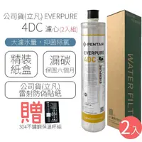 在飛比找momo購物網優惠-【EVERPURE】濾心 4DC(2入組)