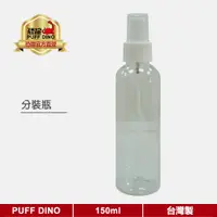 在飛比找蝦皮商城優惠-【PUFF DINO 恐龍】PET噴霧瓶 噴瓶 分裝瓶 噴霧