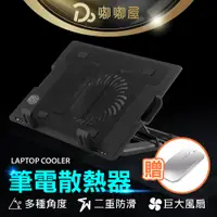 在飛比找蝦皮購物優惠-【高速降溫 筆電散熱器】贈滑鼠 電競筆電散熱座 筆電散熱架 