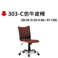 在飛比找樂天市場購物網優惠-【文具通】303-C仿牛皮椅