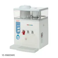 在飛比找蝦皮購物優惠-元山 微電腦蒸汽式冰溫熱開飲機  YS-9980DWIE