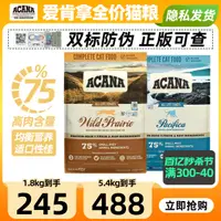 在飛比找淘寶網優惠-愛肯拿貓糧5.4kg無谷雞肉魚幼貓成貓全貓主糧ACANA加拿