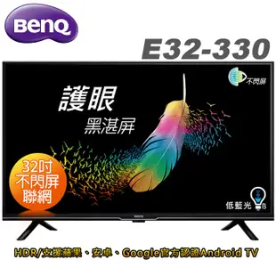 BenQ明基 32吋 HDR護眼Android連網液晶顯示器(E32-330)(智慧電視特賣)